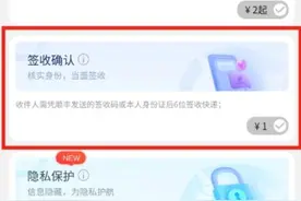 顺丰“签收确认”收费1元，是增值服务还是乱收费？图片