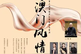 澳门｜《澳门风情》：一场东西交融的民乐盛宴图片