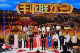 《星光大道》唱响“丰收联欢会”图片