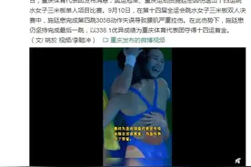 腰椎旧伤复发 施廷懋因伤退出全运会图片