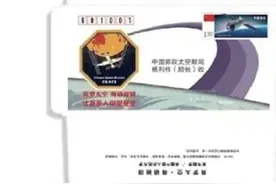19元，写信寄给中国空间站图片