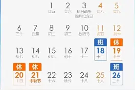本周放假要调休，国庆提前上高速，这样也免费图片