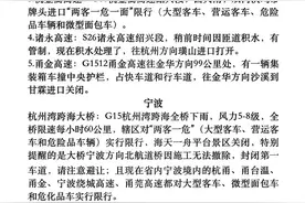 受台风“灿都”影响 浙江多条高速禁行限行图片