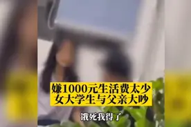 大学生活费，每月1000元够不够？图片