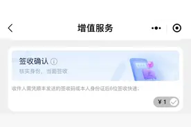 顺丰“签收确认加收1元”上热搜！网友质疑：本来就该送货上门图片