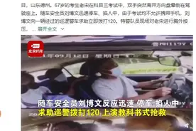 67岁考生第四次考科目三车内晕倒：心理压力过大图片