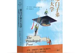 美国寒门子弟上大学：有的如鱼得水，有的格格不入图片