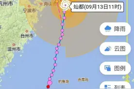 强台风“灿都”最新位置！宁波航班、铁路、公交最新信息来了图片