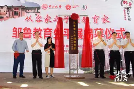 从客家之子到教育家！邹鲁教育生平展在梅州大埔县揭幕图片