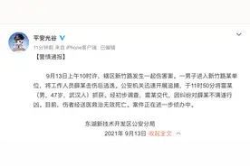 武汉光谷发生一起枪击伤害案！警方通报图片