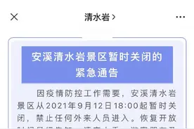 因疫情防控工作需要，泉州多个景区暂时关闭图片