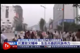 中国共产党人的精神谱系丨抗震救灾精神：人民至上 生命至上图片