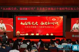 北京农学院举行2021年教师节庆祝大会图片