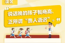说话晚，真的是“贵人语迟”吗？图片