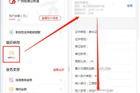 广州住房公积金贷款购房提取可全程网办图片