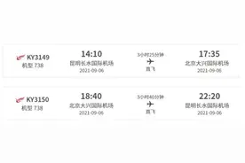 迎接COP15 昆明航空新增“昆明直飞大兴”航线图片