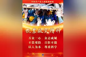 奋斗百年路 启航新征程·中国共产党人的精神谱系丨一方有难 八方支援——抗震救灾精神述评图片