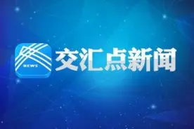 江苏大中小学将党史学习教育有机融入“开学第一课”图片