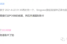 “回中国后，新加坡银行卡的钱却拿不出来了……”图片