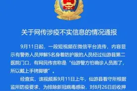 福建仙游警方给新冠确诊人员戴手铐脚镣？官方回应图片