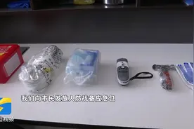 济南将再发免费人防战备应急包一万个！视频封面