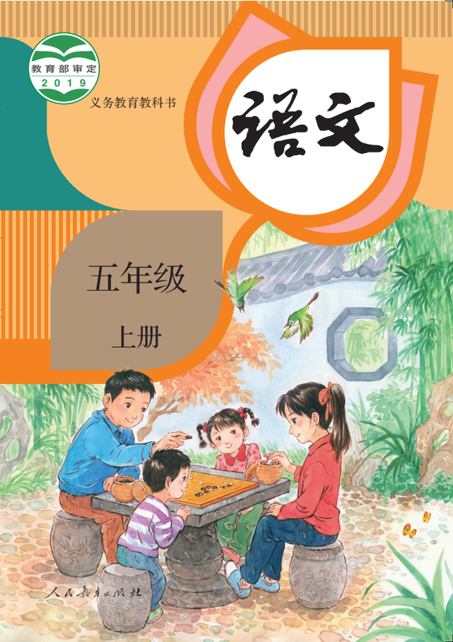 汽笛人新版本（小学语文课本封面由二胎变三胎妈妈也不打扮了人教社回应）