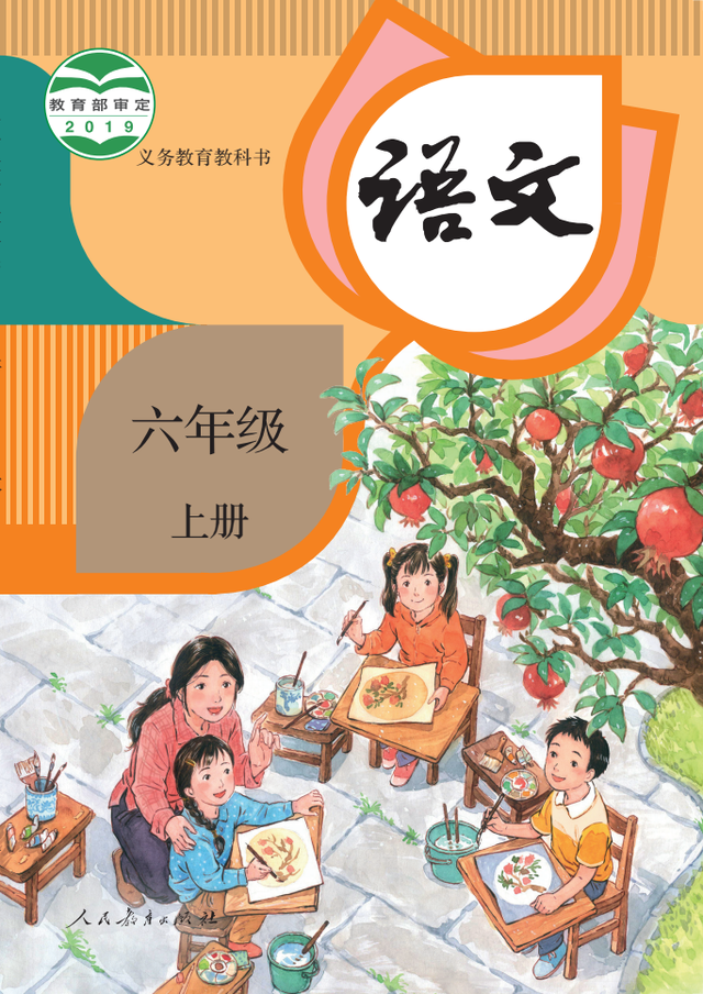 小学语文课本封面由二胎变三胎？妈妈也不打扮了？人教社回应
