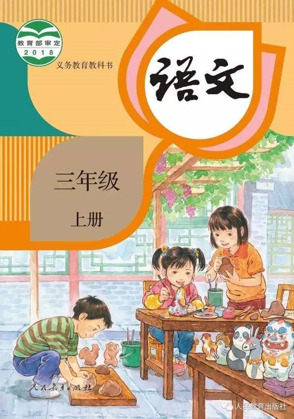 小学语文课本封面由二胎变三胎？妈妈也不打扮了？人教社回应