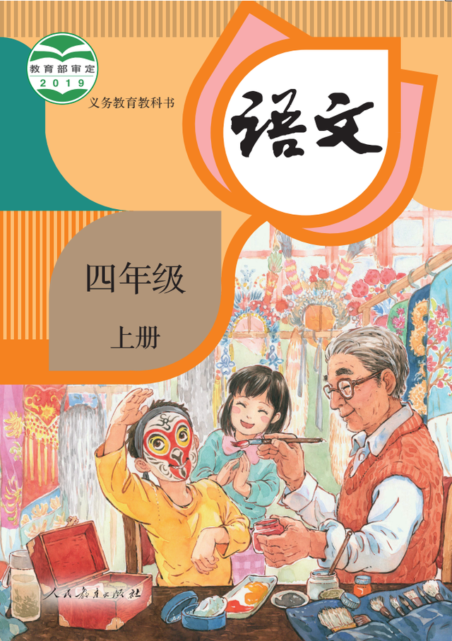 小学语文课本封面由二胎变三胎？妈妈也不打扮了？人教社回应