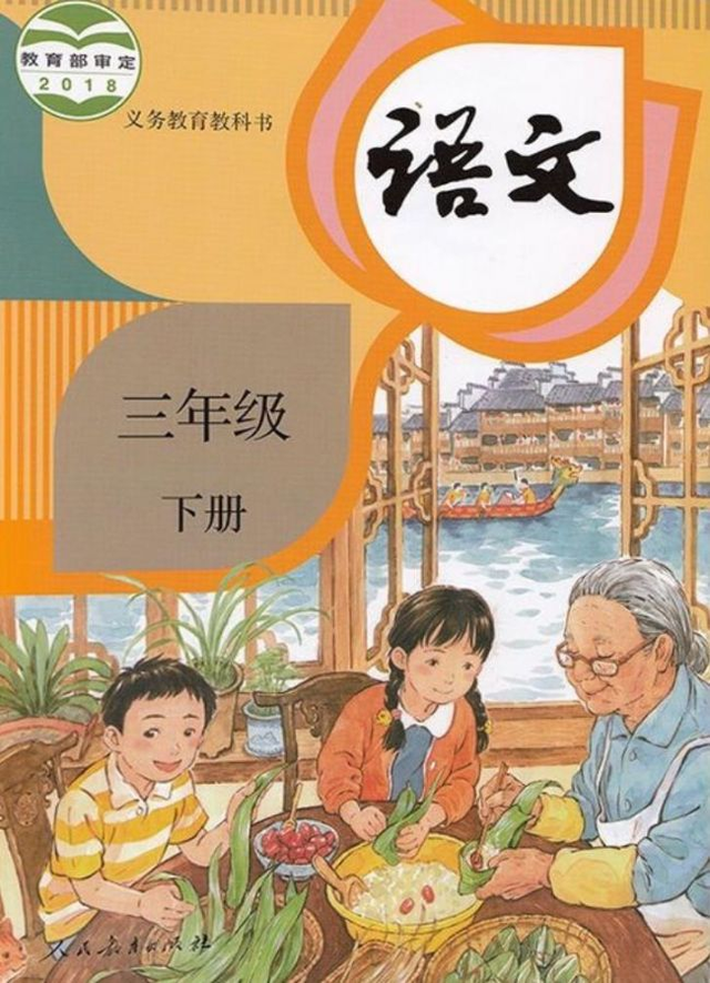 小学语文课本封面由二胎变三胎？妈妈也不打扮了？人教社回应