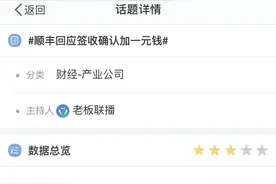 “签收确认”要加1元？顺丰这是啥操作图片