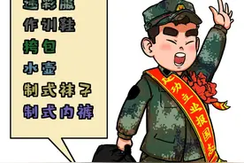 温馨提示丨新兵入伍需要带什么？图片