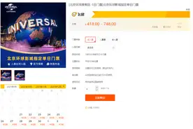 北京环球影城0点开票！飞猪平台开园当日票1分钟售空图片