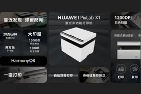 华为发布全球首款搭载HarmonyOS的激光打印机图片