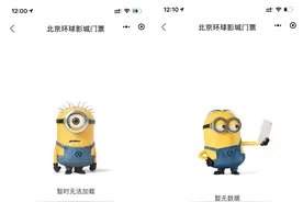 北京环球影城门票0点开售，中秋期间门票“秒光”图片