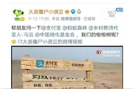 蚂蚁森林回应未种梭梭树质疑：“在呢，就是有点矮”图片