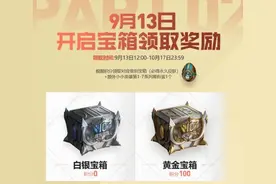 LOL十周年战斗之夜皮肤宝箱领取地址 9.13战斗之夜皮肤奖励领取方法图片