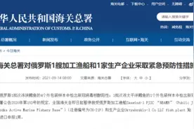 俄罗斯进口冻狭鳕鱼包装样本检出新冠病毒核酸阳性图片