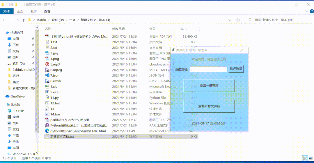 8000字 | 详解 Tkinter 的 GUI 界面制作图片