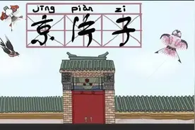 “我是北京人，为什么妈妈你是河北人？”图片