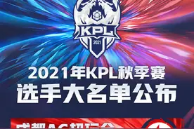王者荣耀秋季转会24将易主，AG喜提“明星战队”称号图片