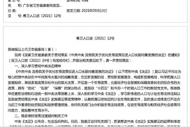 关于三孩，广东最新消息来了！有奖励假→图片