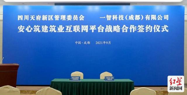 四川天府新区管委会与一智科技（成都）有限公司达成战略合作