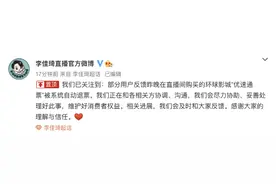 李佳琦直播间回应北京环球影城优速通票被自动退票：正和相关方协调沟通图片