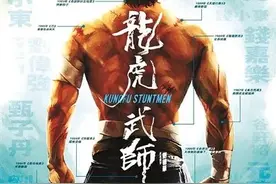 《龙虎武师》：香港动作片最后的武林图片