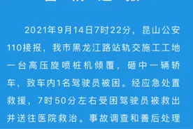 苏州一高压旋喷桩机倾覆砸中轿车，警方通报：驾驶员受伤已送医院救治图片