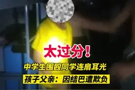 广东一中学生被同学围殴连扇耳光，孩子父亲：儿子因结巴遭欺凌图片