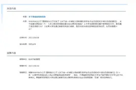 大学生能不能做家教？教育局回复丨事关校外培训！两部门印发管理办法图片