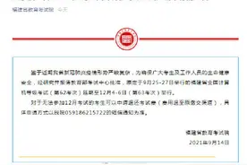 福建全国计算机等级考试延期图片