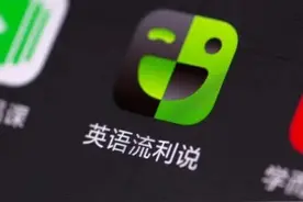 流利说面临退市：市值连续30天低于上市标准 收纽交所不合规通知函图片